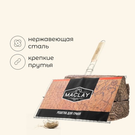 Grill grill for fish Maclay, 25x45 cm, stainless steel, for barbecue-1
