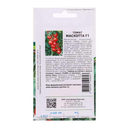 Seed Tomat "Maskotta", F1, 0.05 g-1