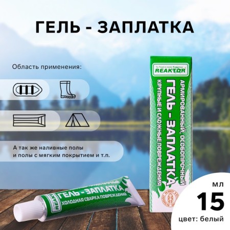 Reinforced specially resistant gel payment for PVC products, white color, 20 g, 15 ml