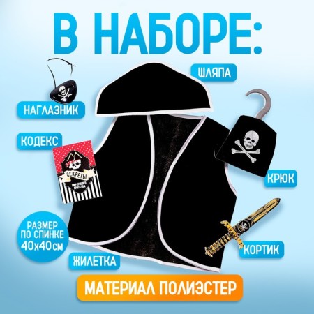 Pirate carnival costume, 6 items: hat, vest, overshadow, dagger, hook, code-1