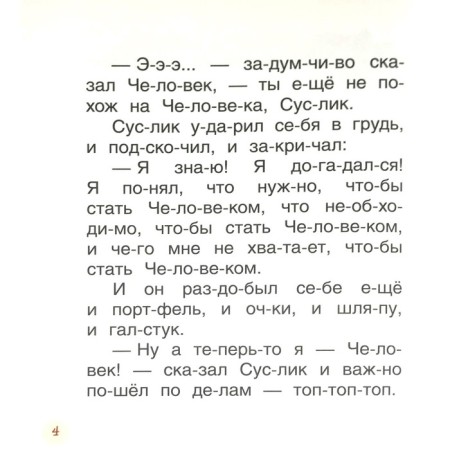 Instructive fairy tales for the first reading. Bereestov V. D., Kapninsky V.V., Morzkovsky M.S.-3
