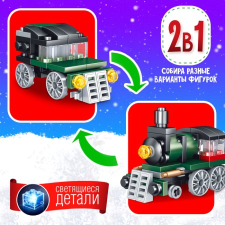 New Year! Designer "New Year's stories. Train with a car ", 120 parts-2