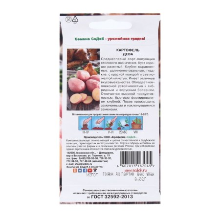Seeds Potatoes "Virgin" 0.02 g-1