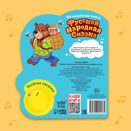 Musical book "Masha and the Bear", 14.4 × 17 cm, 10 p.-4