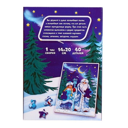New Year's puzzle Figure "Magic New Year"-6