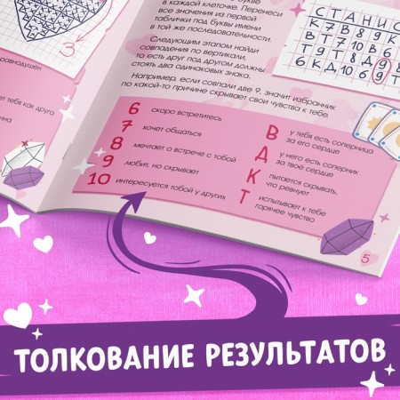 Book with fortune -telling "City Cases", 20 p.-3