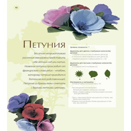 Роскошные цветы и букеты из бумаги. Кокберн С.-5