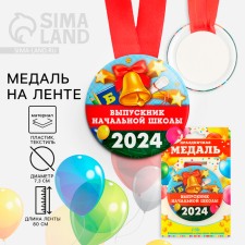 Medal for the graduation 