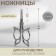 Scissors for needlework "Butterfly", a mowed blade, 3.5 ", 9 cm, silver color