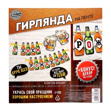 Гирлянда на ленте «Ты круче всех!», с декором-4