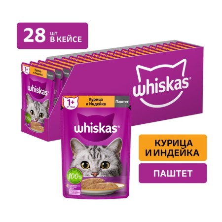 WHENE FORD WHISKAS for cats, chicken /turkey, paste, 75 g-2