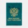 Cover for pension certificates, green color