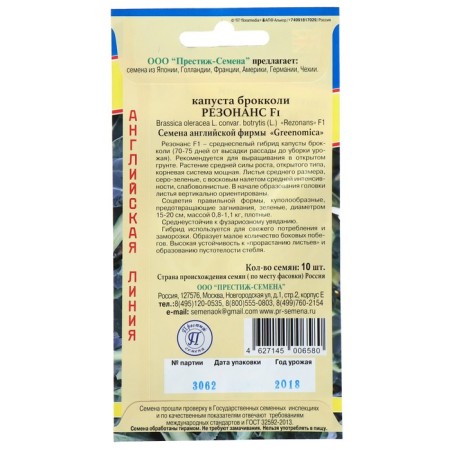 Broccoli cabbage seeds "Resonance", F1, 10 pcs.-1