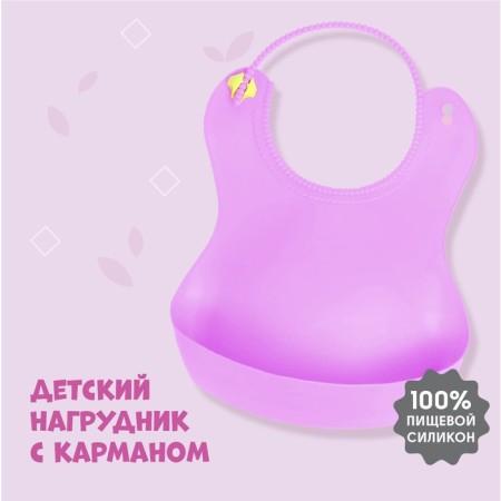 Blory for feeding silicone with pockets, lilac color
