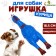 Toy of the "thoughtful chicken" small for dogs, 16.5 cm, bright blue
