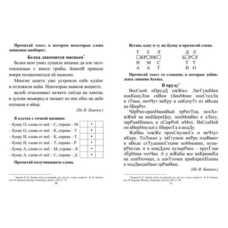 Speed ​​reading secrets. Grade 2 6660a-2