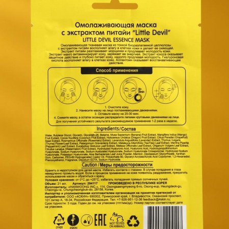 Little Devil anti -aging mask with Petita Extract, 21 g-2