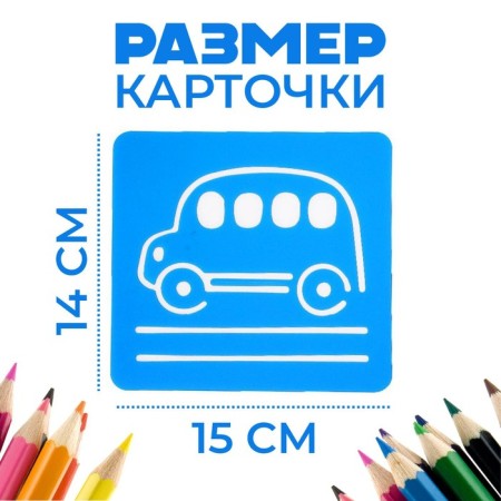 Stencils "Transport", 6 pcs. + A sheet of paper-2