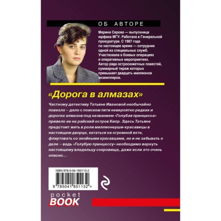 Дорога в алмазах. Серова М.С.-1