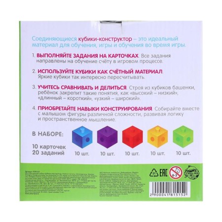 Educational set “Cubes-designer: Learning to count” with tasks, 50 cubes, according to the Montessori methodology-8