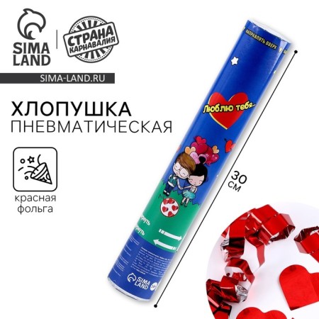 Pneumatic clap "I love you", 30 cm