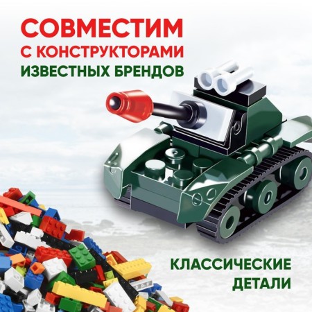 Constructor "Battle Tank", 26 parts-4