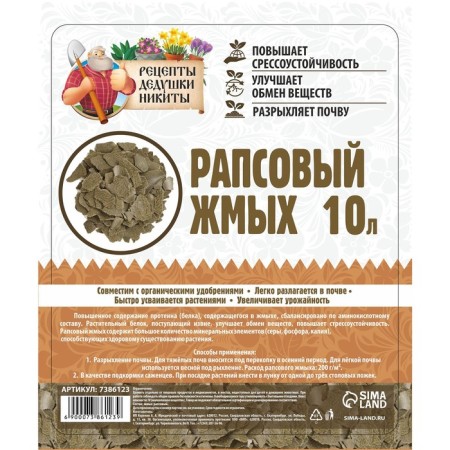 Рапсовый жмых "Рецепты Дедушки Никиты", 10 л-2