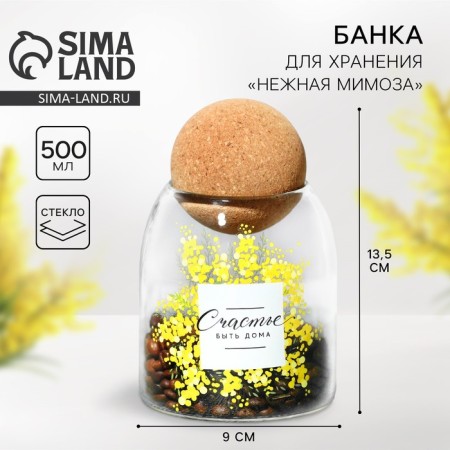 Bank for storage "Happiness to be at home. Tender mimosa ", 500 ml