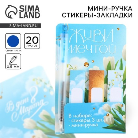 Set "Live Dream", Mini Pen and Stickers-Strings 20 L