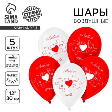 Latex ball 12 "Love Puzzle", 5 pcs.