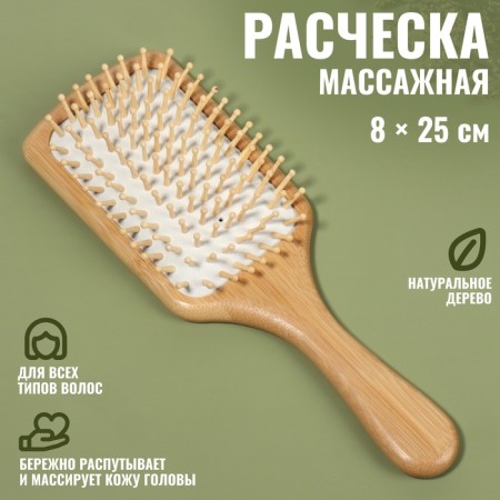 Massage comb “Bamboo”, wide, bamboo, 8 × 25 cm, color “Light Wood”
