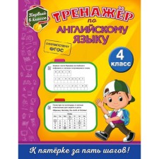 English simulator. 4th grade, Khatskevich M.A.