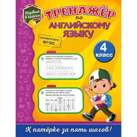 English simulator. 4th grade, Khatskevich M.A.