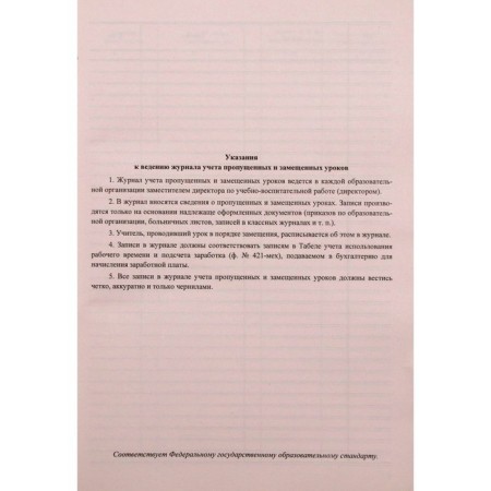 Journal of accounting for missed and replaced lessons. Soft-1