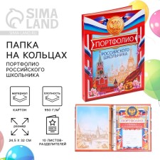 The folder on the rings on the graduation “Portfolio of the Russian School”, 10 sheets of the undergraduate, 24.5 x 32 cm