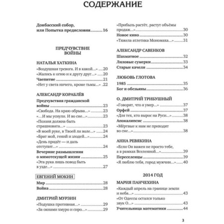 Great checkpoint. Anthology of Donbass poetry 2014-2022. Revyakina A.-7