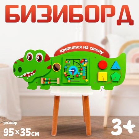 Biziborn "Dinosaur", 35 × 93 × 7 cm