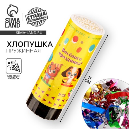 Spring Tovornoye Clap "Funny Holiday", 11cm
