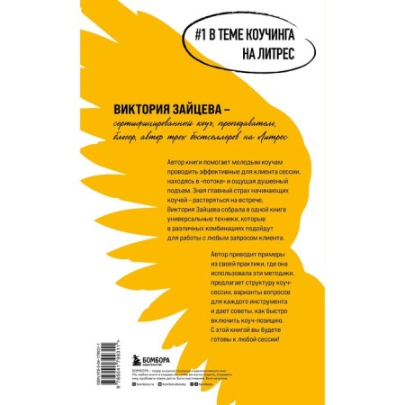 Universal coaching techniques. Tools, questions, examples. Zaitseva V.V.-1