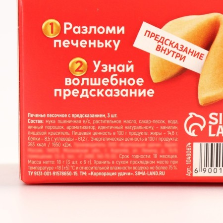 Cookies with a prediction in a box with a handle "Mail of Happiness", 3 pcs-5