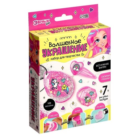 Set for creativity "Magic Decoration", with UV Smole-15