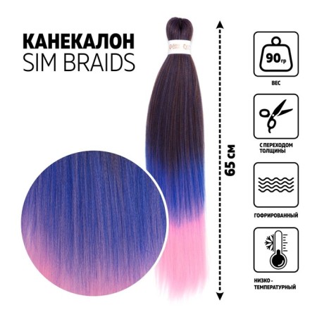 SIM-BRAIDS Kanecalon is three-color, corrugated, 65 cm, 90 gr, blue/black/light pink (#FR-33)
