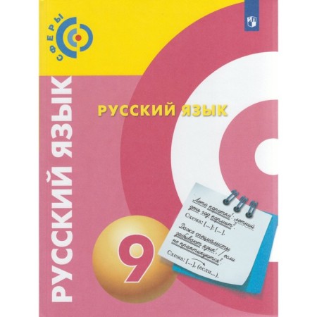 Textbook. GEF. Russian language, new design, 2019 Grade 9. Cherdakov D.N.