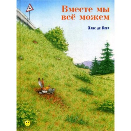 Together we can all: a fairy tale. Beer Hans de