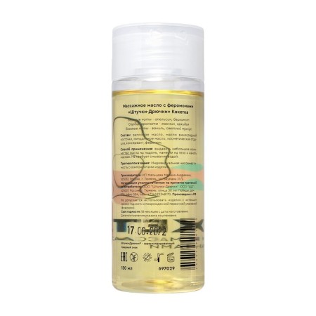 Massage oil with pheromones of the little cut “Coquet”, 150 ml-2
