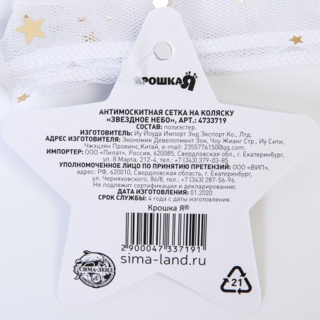 Mosquito mesh on the stroller universal "Starry Sky" 100x130 cm-6