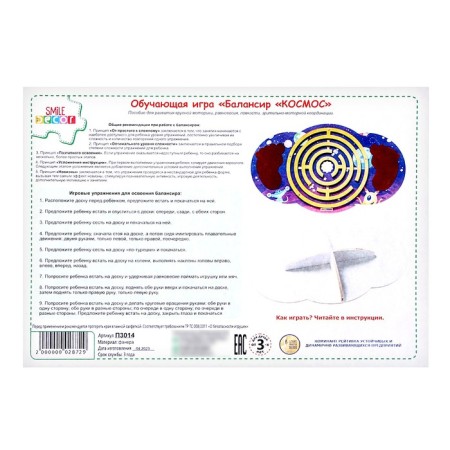 The training game "Balancir. Space"-4