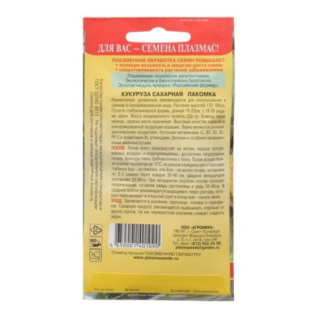 Sugar corn seeds "varnish", 4 g-1