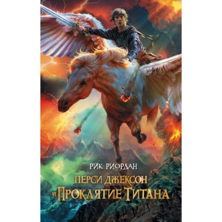 Percy Jackson and the curse of Titan