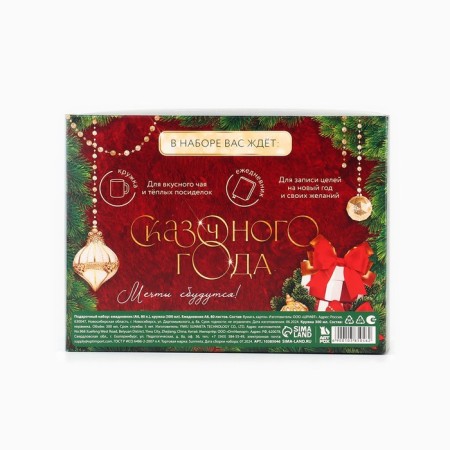 Gift set New Year's diary A6, 80 liters and mug "Time of Magic"-3